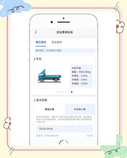 货运中国app司机