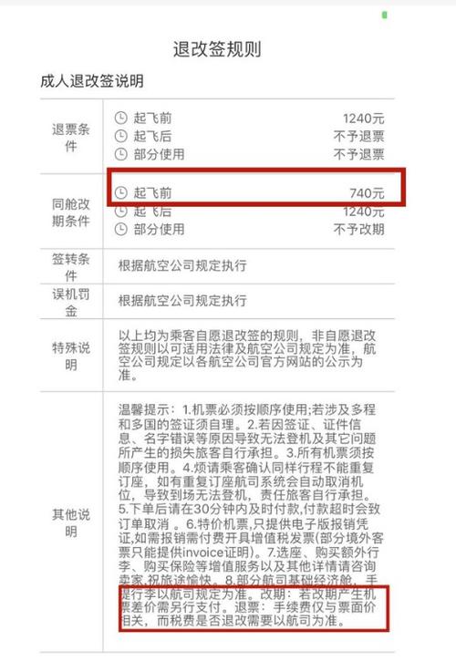 订机票退改费什么意思