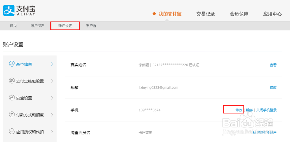手机号可以注册几个支付宝