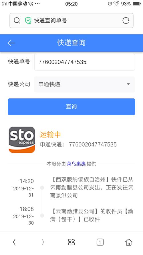 申通快递单号尾号查询
