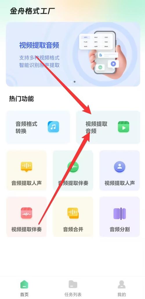 视频转音频mp3软件免费