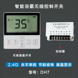 浴霸触屏开关改按键截图
