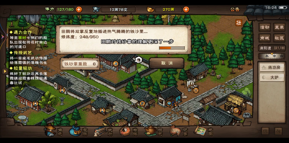 烟雨江湖铁砂掌可以传功吗