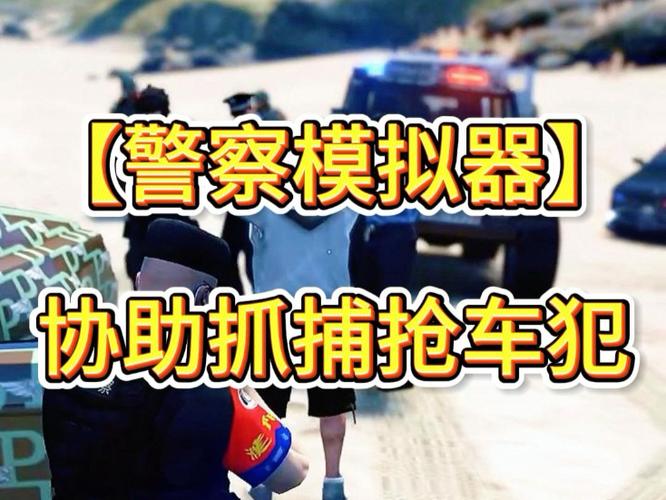 gtasa警察模拟
