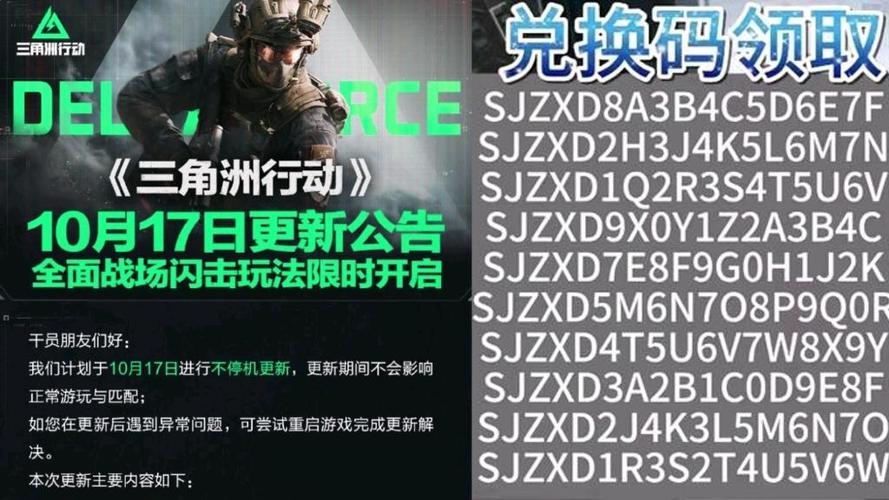 三角洲领8888兑换码