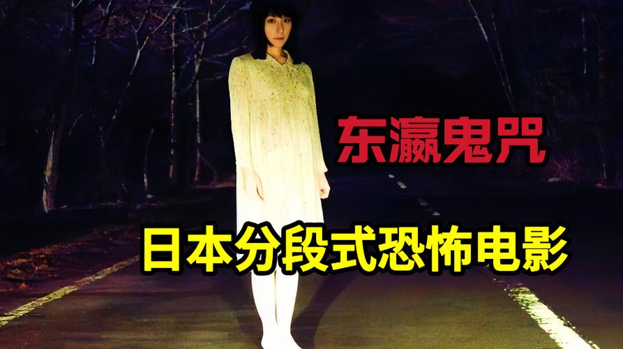 东瀛鬼咒电影高清在线观看图标