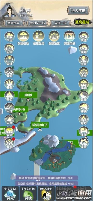 天道模拟器离线版