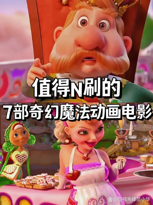 奇幻大冒险未删减
