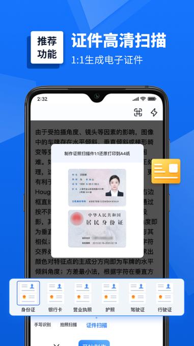扫描身份证免费图标