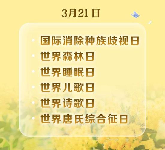 三月份有啥节日