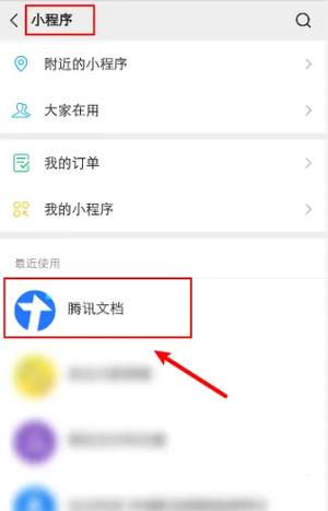 微信小程序图片转文档的方法截图