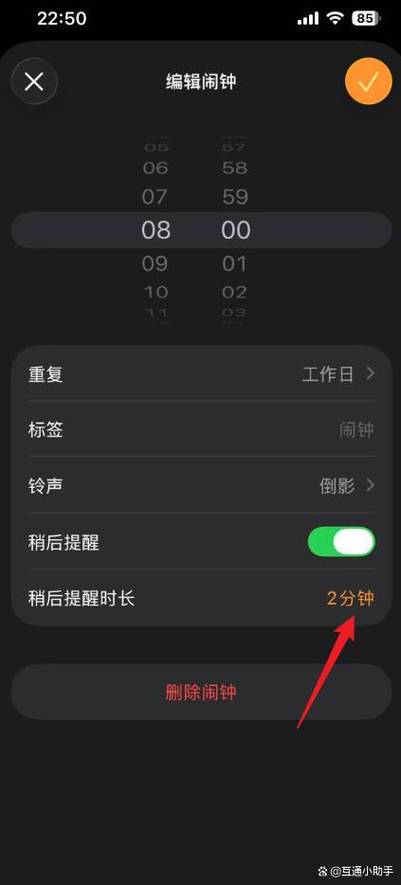 苹果闹钟稍后提醒时间间隔是多久图标