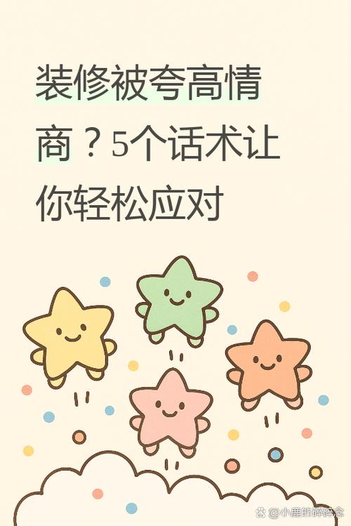 别人夸你家装修不错,如何回复
