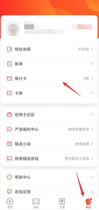 网易支付解绑有什么影响