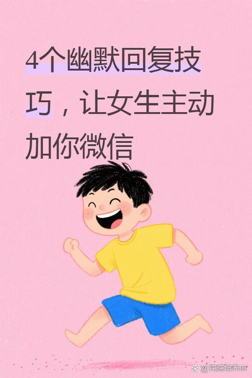 女生问加我微信干嘛怎么回复