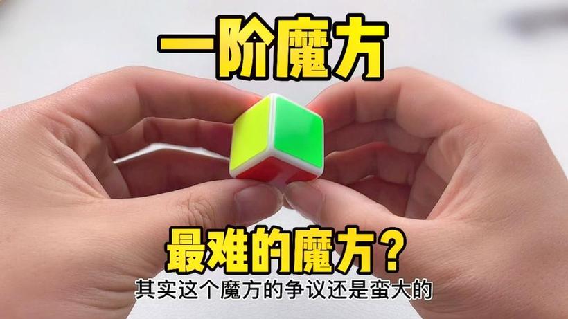 0阶魔方
