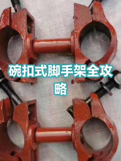 碗扣件图片
