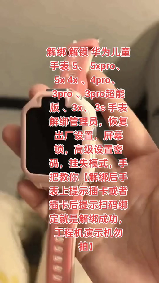 儿童手表刷机教程图解缩略图
