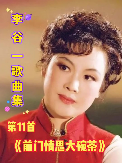 相思大碗茶视频原唱