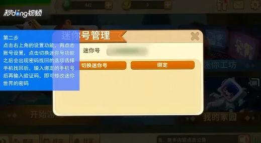 迷你世界怎样设置自己的密码