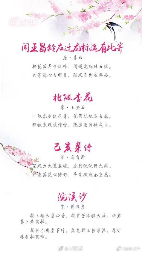 落花诗三十首原文