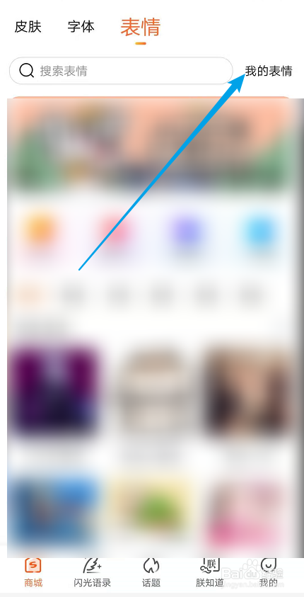 搜狗输入法emoji在哪里更新缩略图