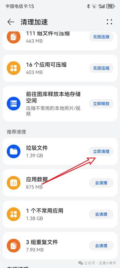 华为手机储存里的安装包怎么删除