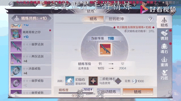 完美世界手游精炼模拟器
