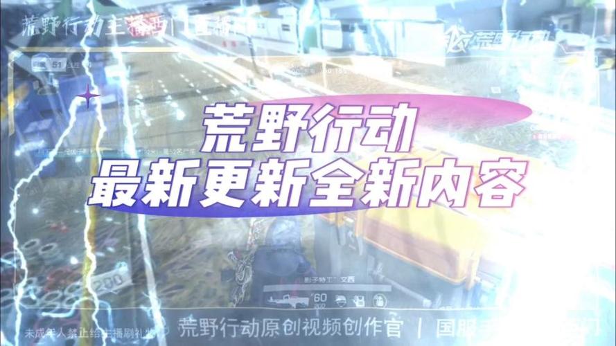 荒野行动近期更新