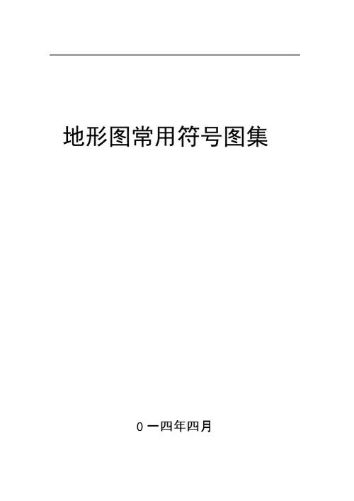 地类符号大全