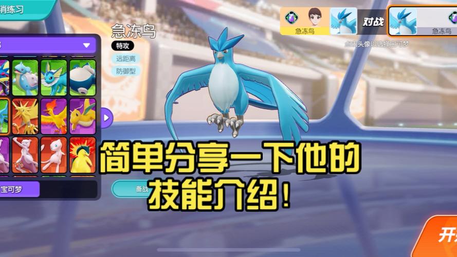 口袋妖怪漆黑的魅影急冻鸟技能搭配