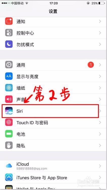 苹果手机怎么去除语音控制