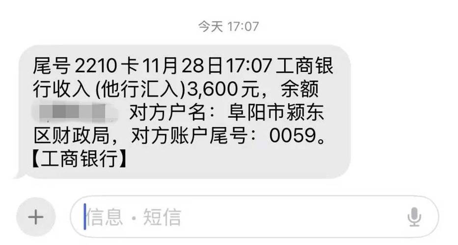 工商银行收转账信息提示