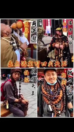 文玩界四大天王