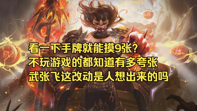 我张飞咋玩