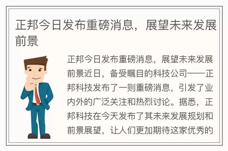 正邦科技今天最新消息