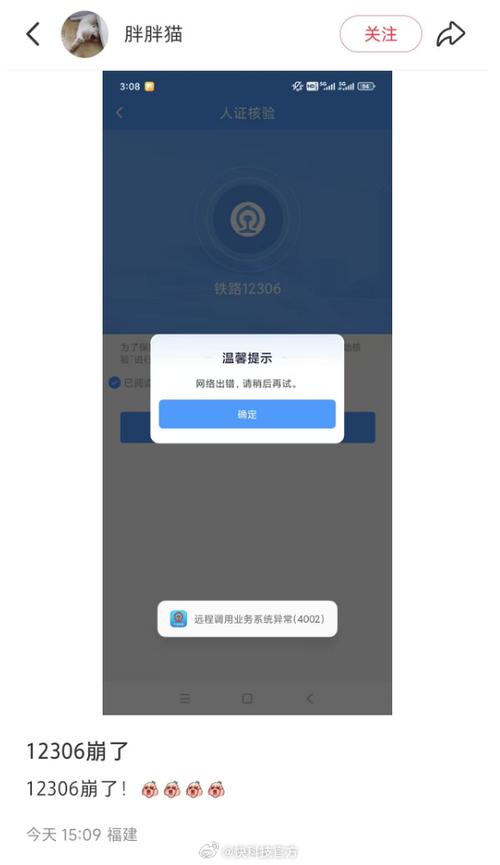 网络电视业务认证异常