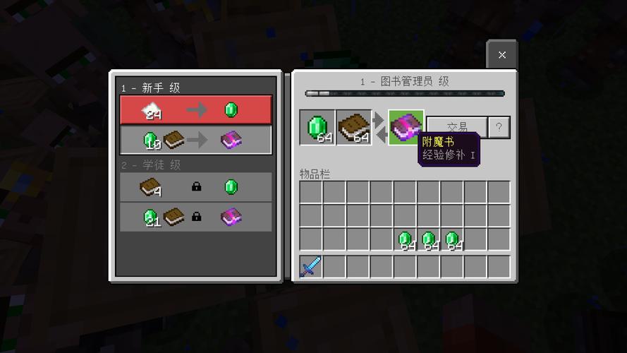 我的世界村民刷经验修补