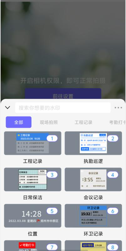 重新安装水印相机