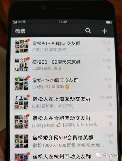 相亲群微信