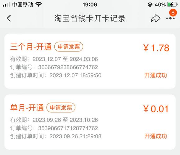淘宝突然给了一张省钱卡