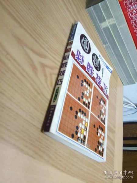 围棋必胜下法