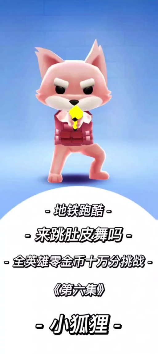 一个蓝色的狐狸的跑酷游戏
