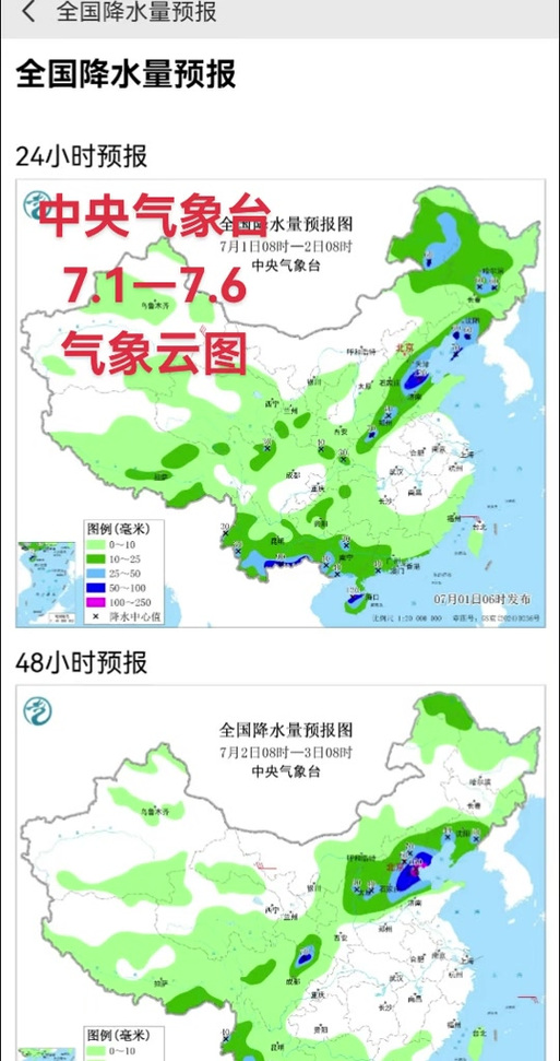 1一7天天气降水量预报