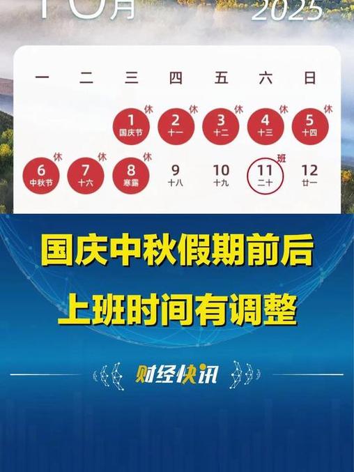 中秋假期 国庆假期