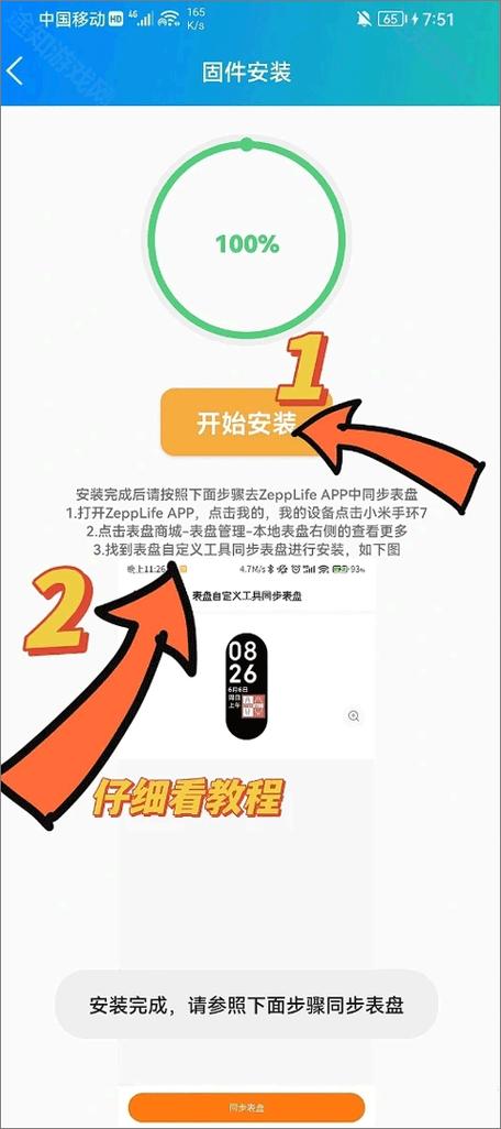 表盘自定义工具小米手环10缩略图