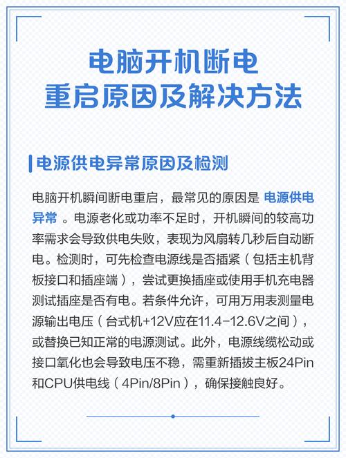 电脑开机断电什么原因