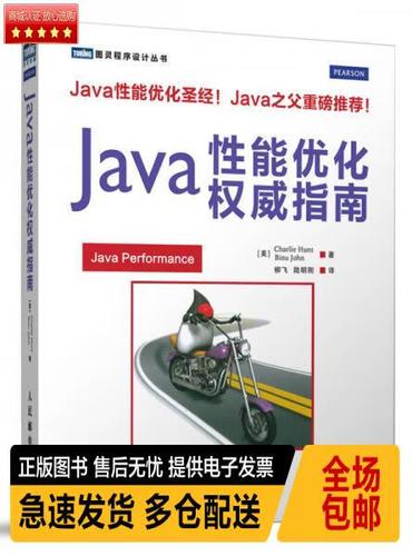 java性能优化权威指南pdf截图