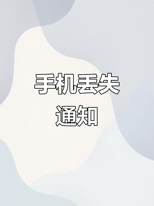 手机丢了而且被关机了