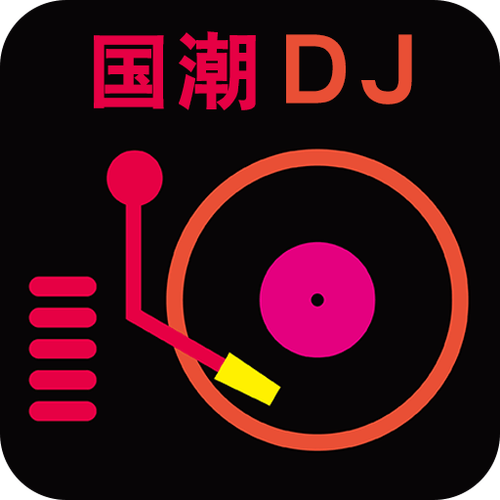 中文深港dj舞曲图标